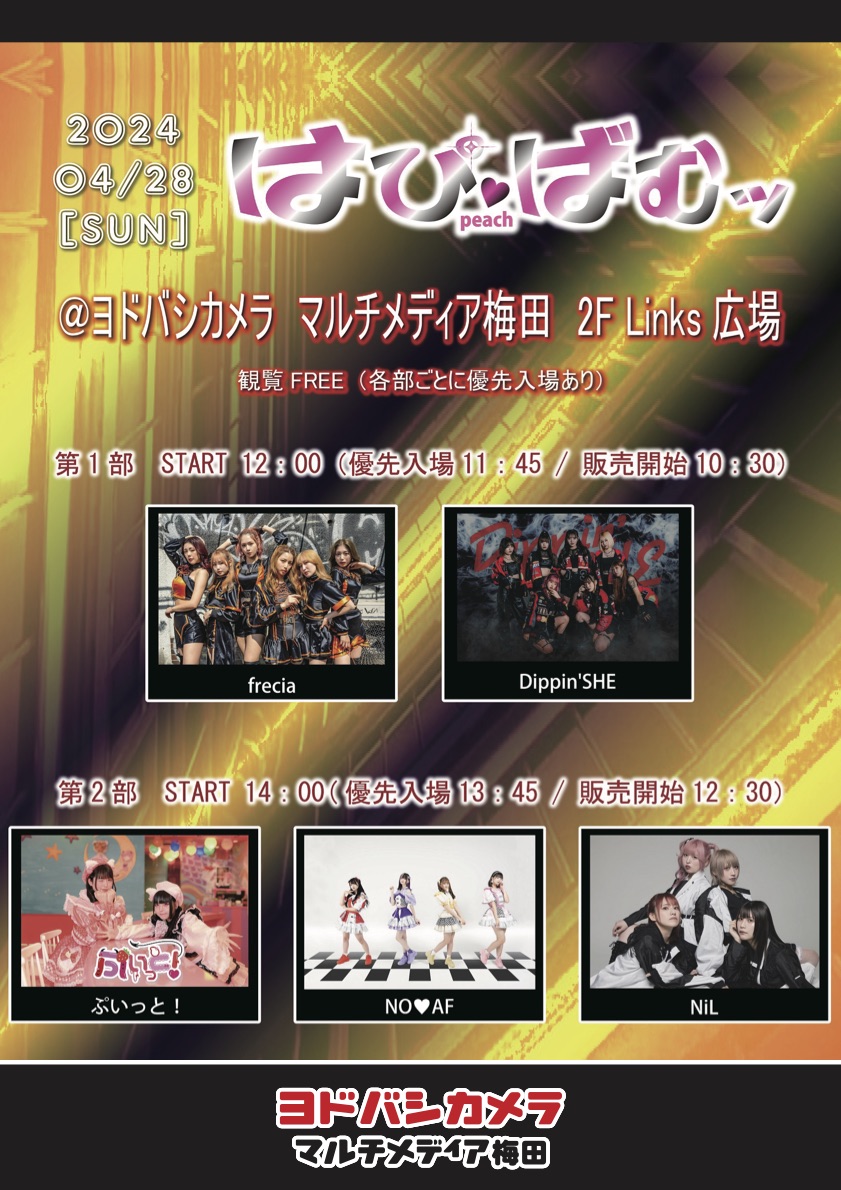 ヨドバシ梅田 イベント情報♪／ アイドルグループが複数参加のフリー