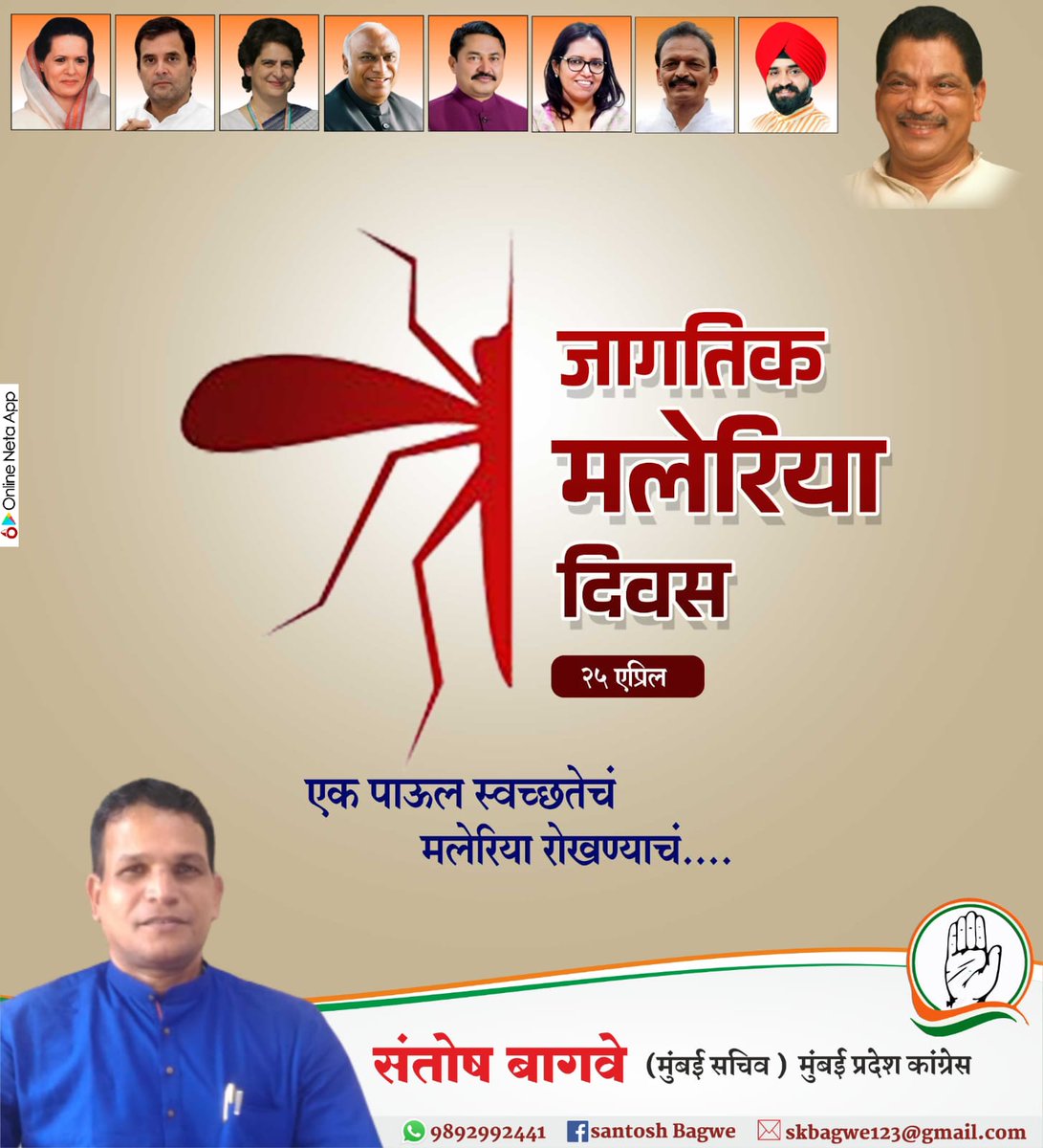 जागतिक मलेरिया दिवस #worldmalariaday #malaria #endmalaria #mosquito #malariamustdie #mosquitoes #defeatmalaria #onlineneta #online_neta #mosquitobites #mosquitorepellent #health #mosquitos #dengue #malariamortality #mosquitokiller #pestcontrol #insects #insect #nature