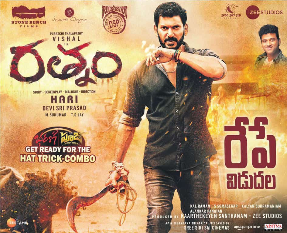 Puratchi Thalapathy @VishalKOfficial's Action entertainer #Rathnam Releasing tomorrow 💥

Telugu states release by #SreeSiriSaiCinemas

Book your Tickets: 
in.bookmyshow.com/hyderabad/movi…

A film by #Hari
A @ThisisDSP musical.

@stonebenchers @ZeeStudiosSouth @priya_Bshankar @adityamusic