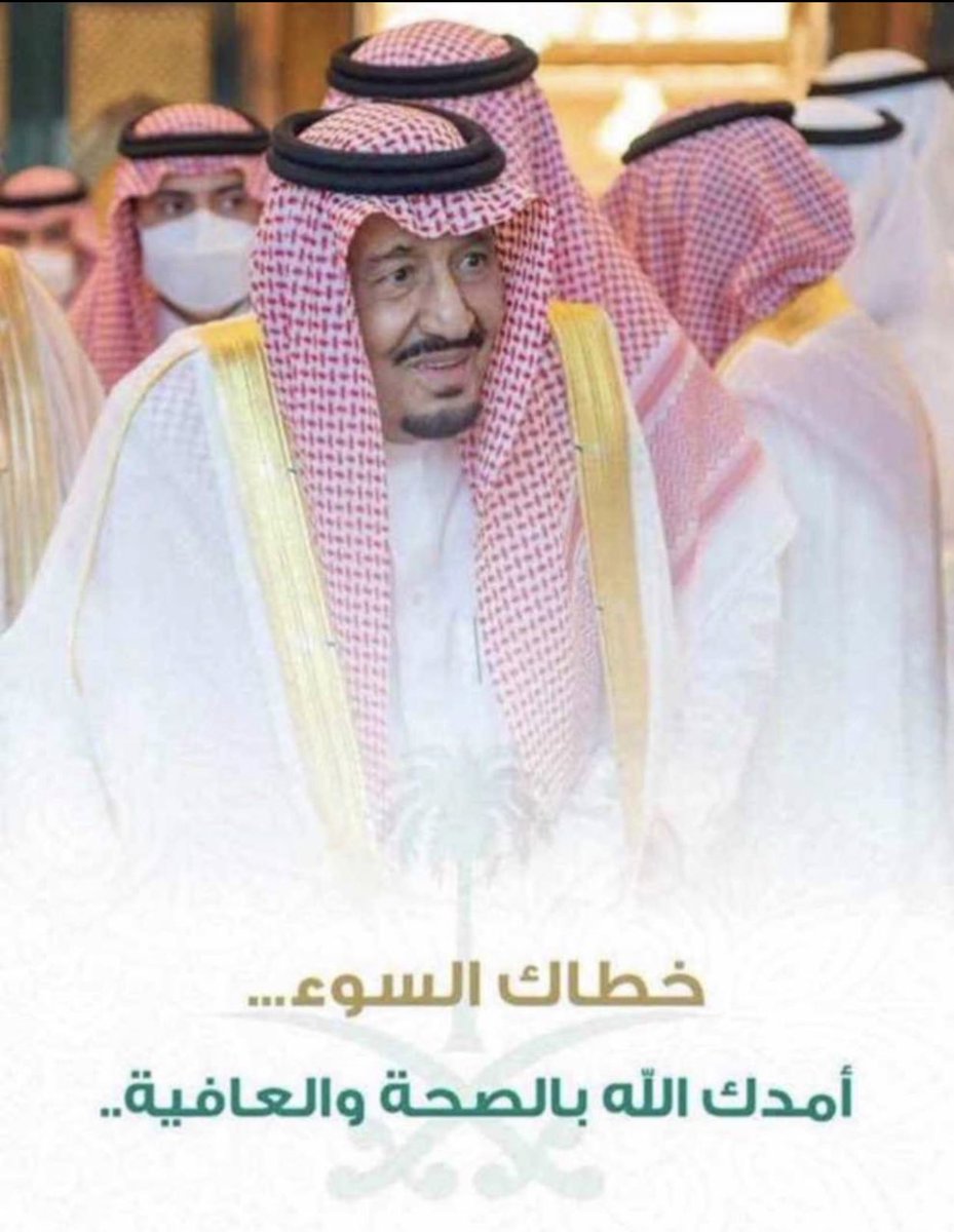 #الملك_سلمان_بن_عبدالعزيز