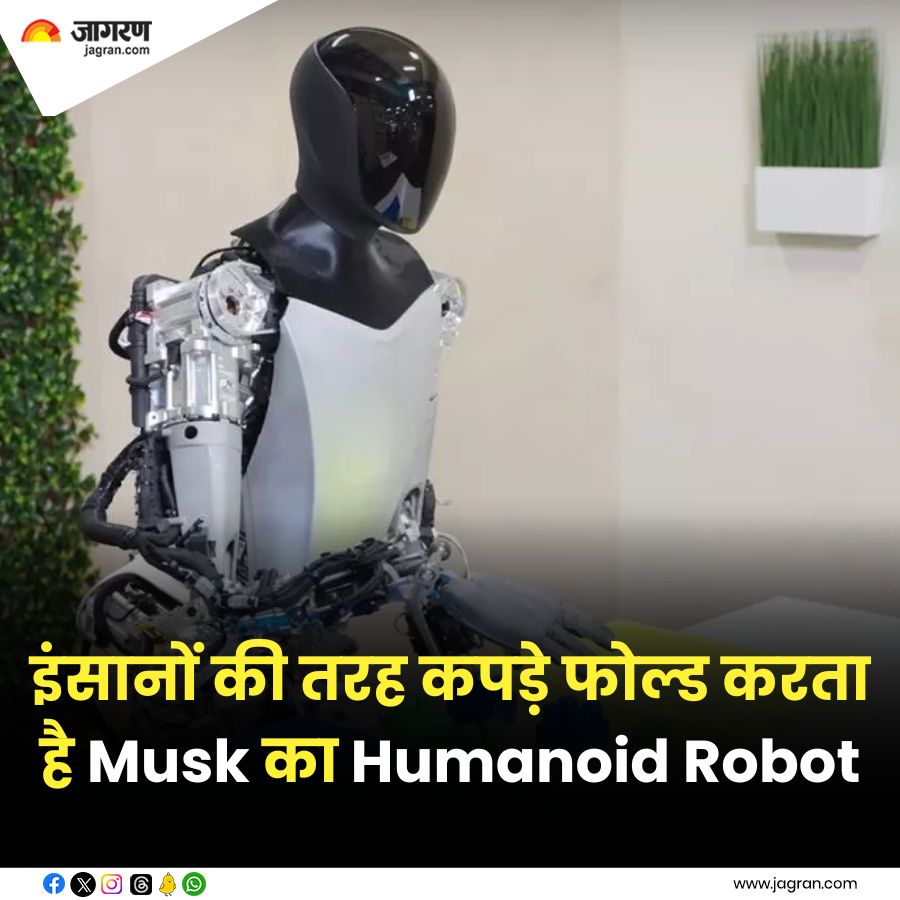 JagranNews's tweet photo. इंसानों की तरह कपड़े फोल्ड करता है Musk का Humanoid Robot, 2025 के आखिर तक एंट्री लेगा Optimus.
#ElonMusk #HumanoidRobot #Roboot #JagranTech
https://t.co/kbAveDFwaD https://t.co/3VbLRilzDU