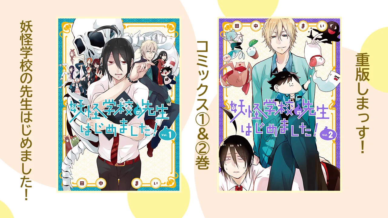 妖怪学校の先生はじめました！＠単行本㉑巻絶賛発売中！ on X: 