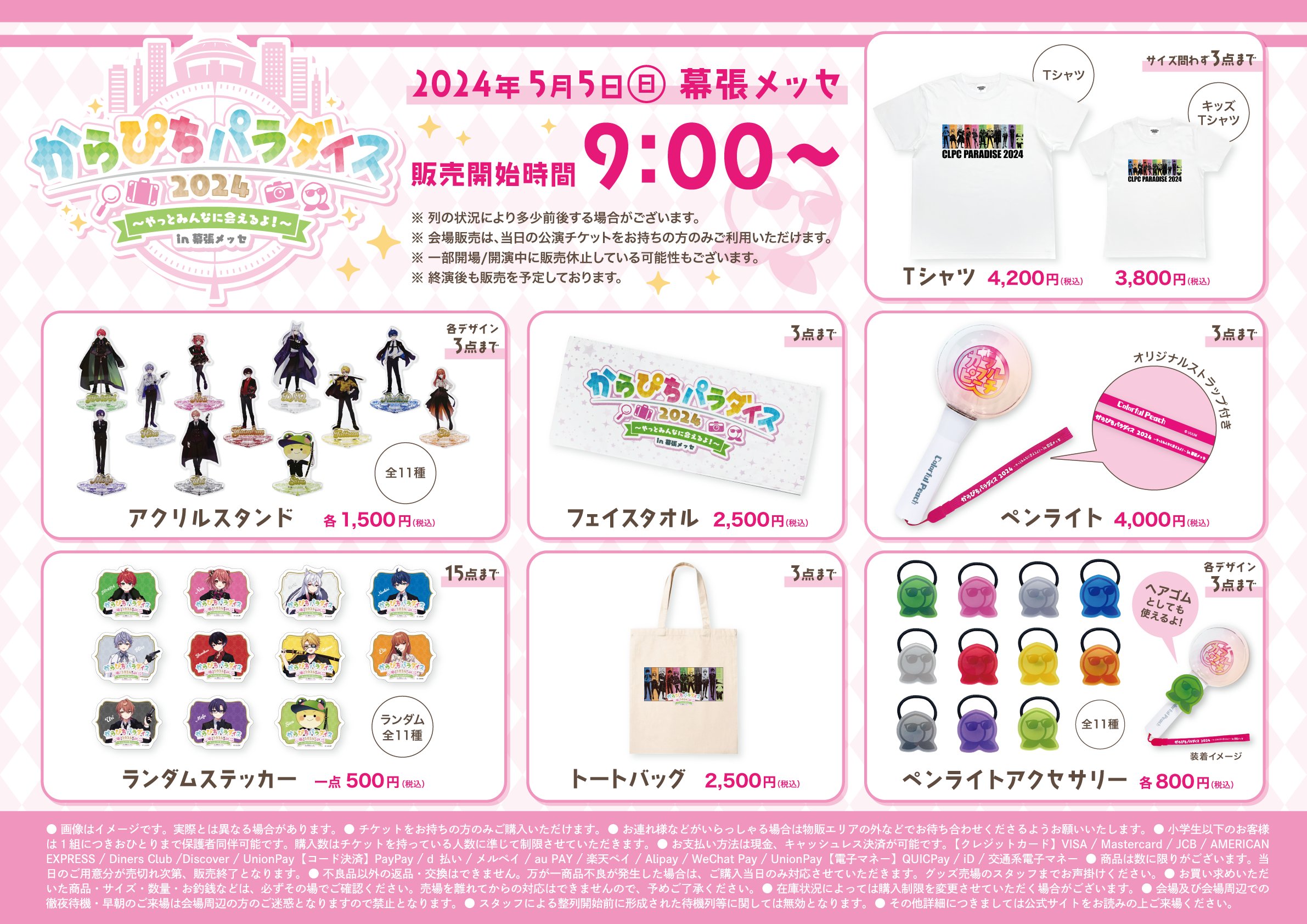 からぴちグッズ 44点セット！！ からぴちグッズ 44点セット！！ からぴちグッズ 44点セット！！ から