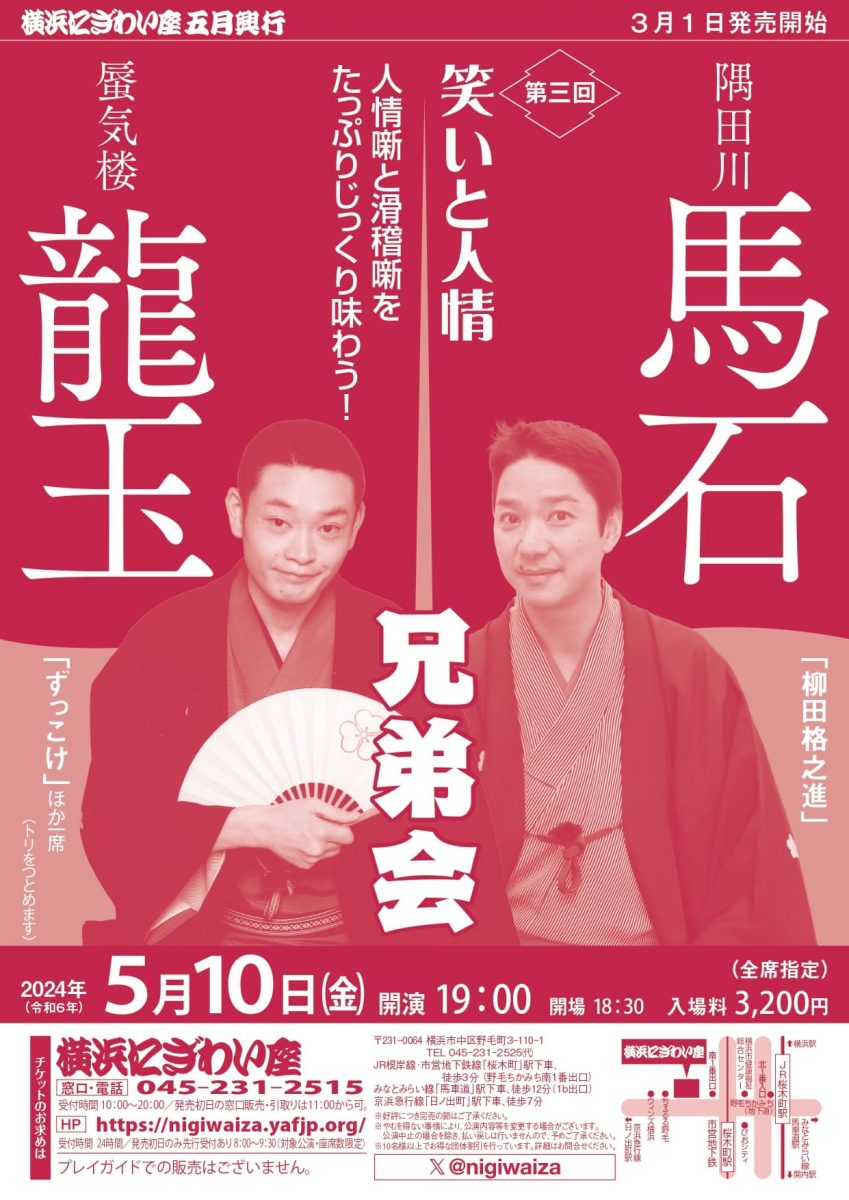 【5/10 開催！】
「第三回 隅田川馬石・蜃気楼龍玉兄弟会」
実力派兄弟弟子の競演をお楽しみください
magcul.net/295637