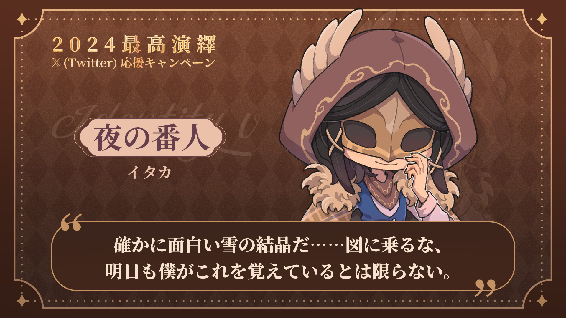 公式】IdentityV 第五人格 on X: 公式】IdentityV 第五人格 on X: