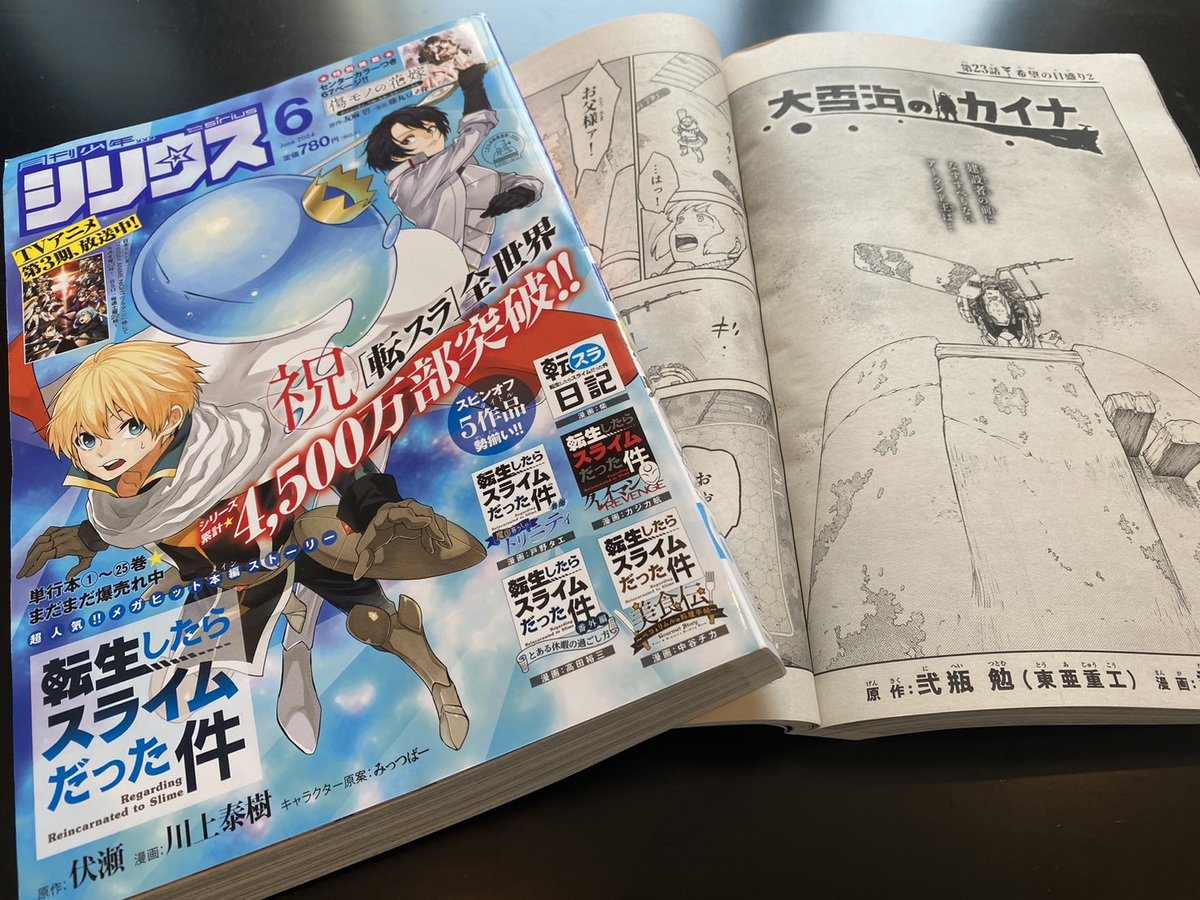 ˖° ￣￣￣￣￣￣￣￣￣￣￣￣ 　 #月刊少年シリウス6月号 に 　　『#大雪海のカイナ』第23話掲載！ 　　　　 　　＿＿＿＿＿＿＿＿＿＿＿＿＿˖° 原作 #弐瓶勉 先生、漫画 #武本糸会 先生による漫画版もぜひお楽しみください✨ 単行本は第3巻まで好評発売中です! ooyukiumi.net