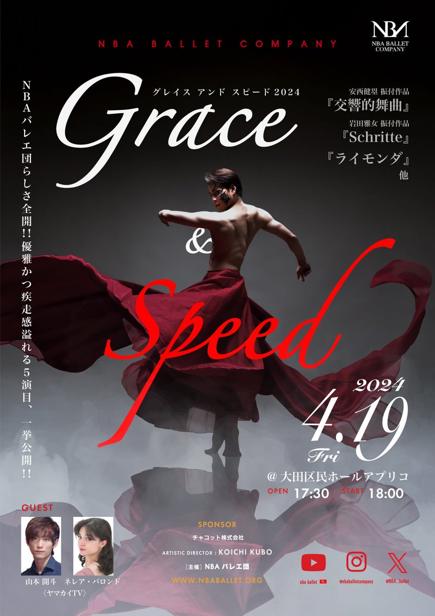 dwm_2013's tweet photo. #NBAバレエ団「#GraceandSpeed」鑑賞

ボーイズバレエクラスの #伊藤龍平 先生
#三船元維 先生ご出演、そして　#DWM_SHOWCASE でお世話になった #安西健塁 さんが振付をされているということで伺いましたが、ダイナミックで迫力満点、圧巻のステージを堪能してきました！
#Grace＆Speed https://t.co/hinFFP8koQ