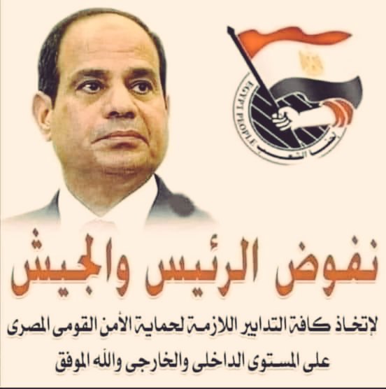 #الجيش_المصري_قادر_وجاهز 
#مصر_ايديها_طايله
#مصر_خط_احمر 
#المصريين_علي_قلب_رجل_واحد 
🇪🇬🦅🇪🇬🦅🇪🇬🦅
🇪🇬❤️🇪🇬❤️🇪🇬❤️✌️🫡