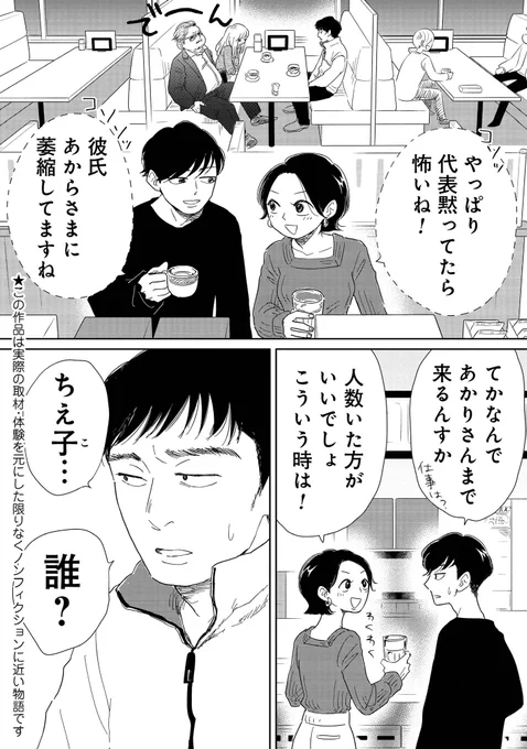 お客さんにちょっと深入りしちゃった女風セラピのお話 