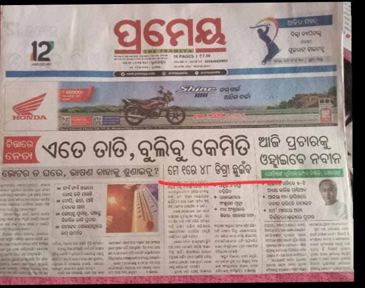 AadeelJ69319's tweet photo. @GovernorOdisha 
@CMO_Odisha 
Despite of being hottest city..We have to give our 4th semester examination from 30 april to 18 may..Guess the lives of students are nothing... https://t.co/w7mUkiZamc