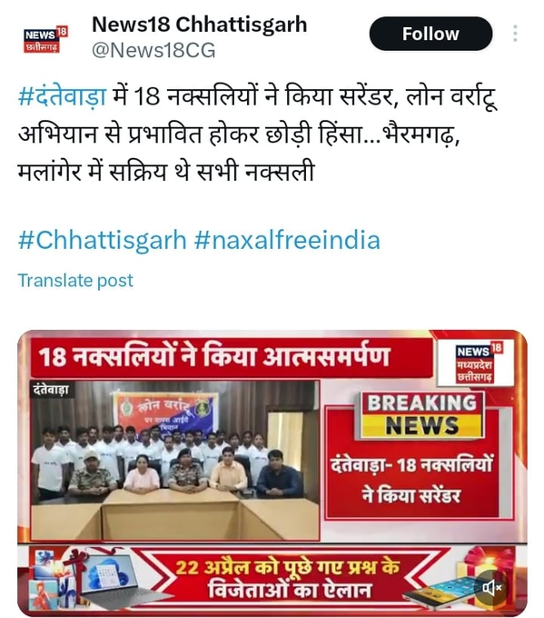 #NaxalFreeBharat

18 Naxalites lay down arms in #Dantewada, #Chhattisgarh, embracing peace and progress. 

Their surrender signifies a powerful stride towards a united, prosperous India. 

 #SurrenderedNaxals #NaxalFreeIndia #BREAKING_NEWS #CGNews #naxal #Naxalite #TejRan