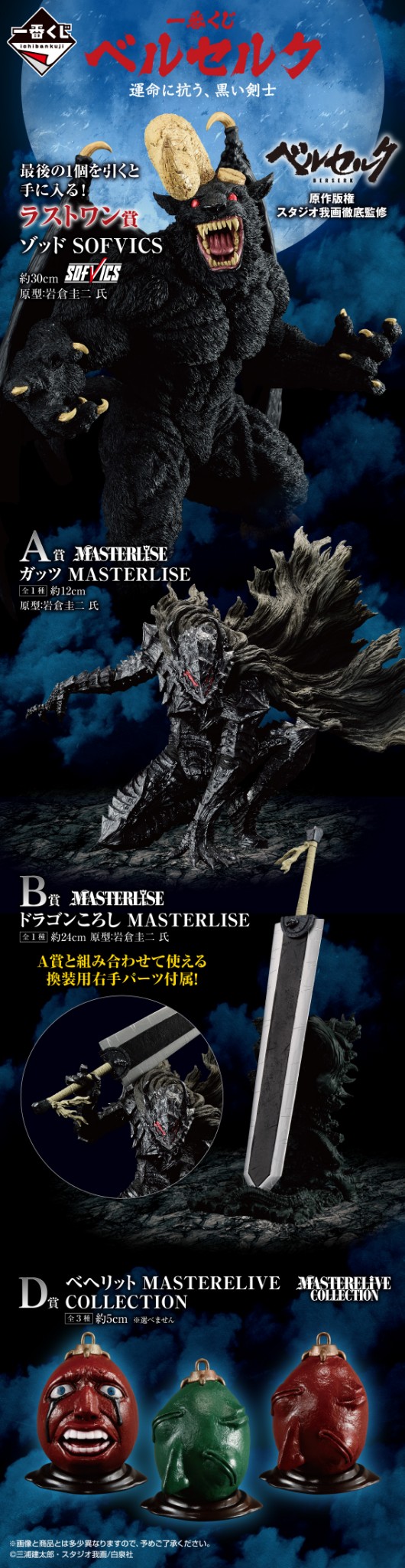 一番くじ(BANDAI SPIRITS) on X: 一番くじ(BANDAI SPIRITS) on X:
