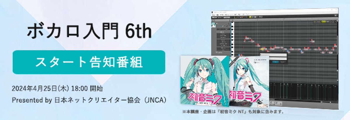cfm_sonicwire's tweet photo. ／
ボカロPデビューしませんか？
＼

「ボカロPになってみたい」と思っている方を後押しする『ボカロP入門講座 6th』を、この後18時より開催。この配信を見れば、ボカロPデビューのために必要な知識がゲットできます！

詳細はこちら
https://t.co/bvnpo88qTP

#SWLive https://t.co/MPD7Jyv0yf
