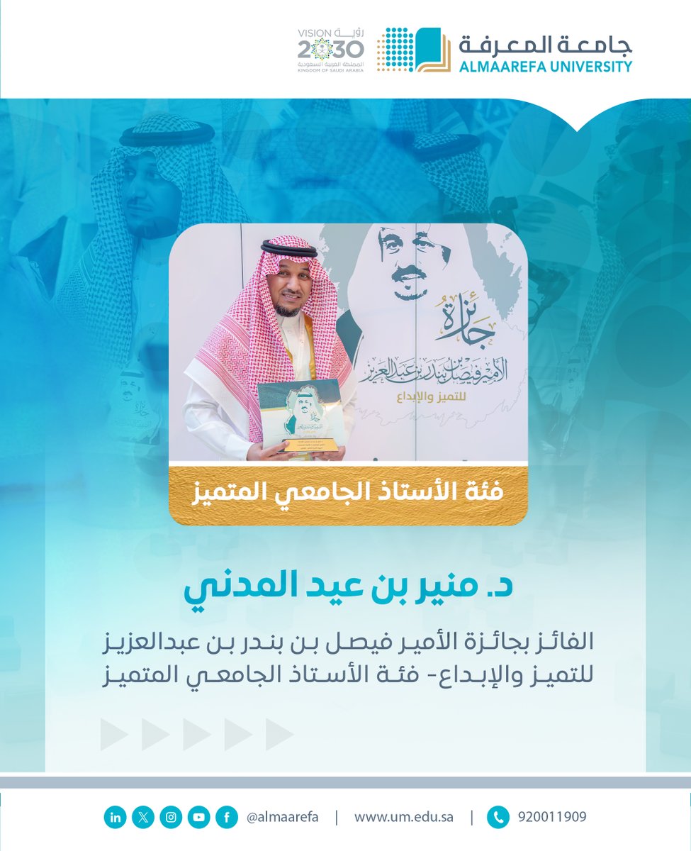 في إنجاز مُتفرِّد يعكس التميُّز الأكاديمي
والتخصصي لعضو هيئة التدريس في #جامعة_المعرفة،
نبارك و نهنّئ د. منير بن عيد المدني
استشاري الجراحة العامة وجراحة الجهاز الهضمي،
الأستاذ المساعد في كلية الطب
فوزه بـ #جائزة_الأمير_فيصل_بن_بندر_للتميز_والإبداع.
@almaarefa