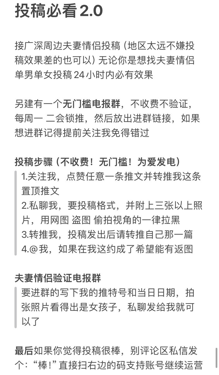 Owl0755's tweet photo. 投稿必看！！！私信之前先看完
为了维持账号运营新增赞赏码
如果觉得投稿很棒请别只发个“棒”

如果有不识字或者眼部残疾的人
我考虑考虑出个语音导读版 https://t.co/kc0oGIHXhJ