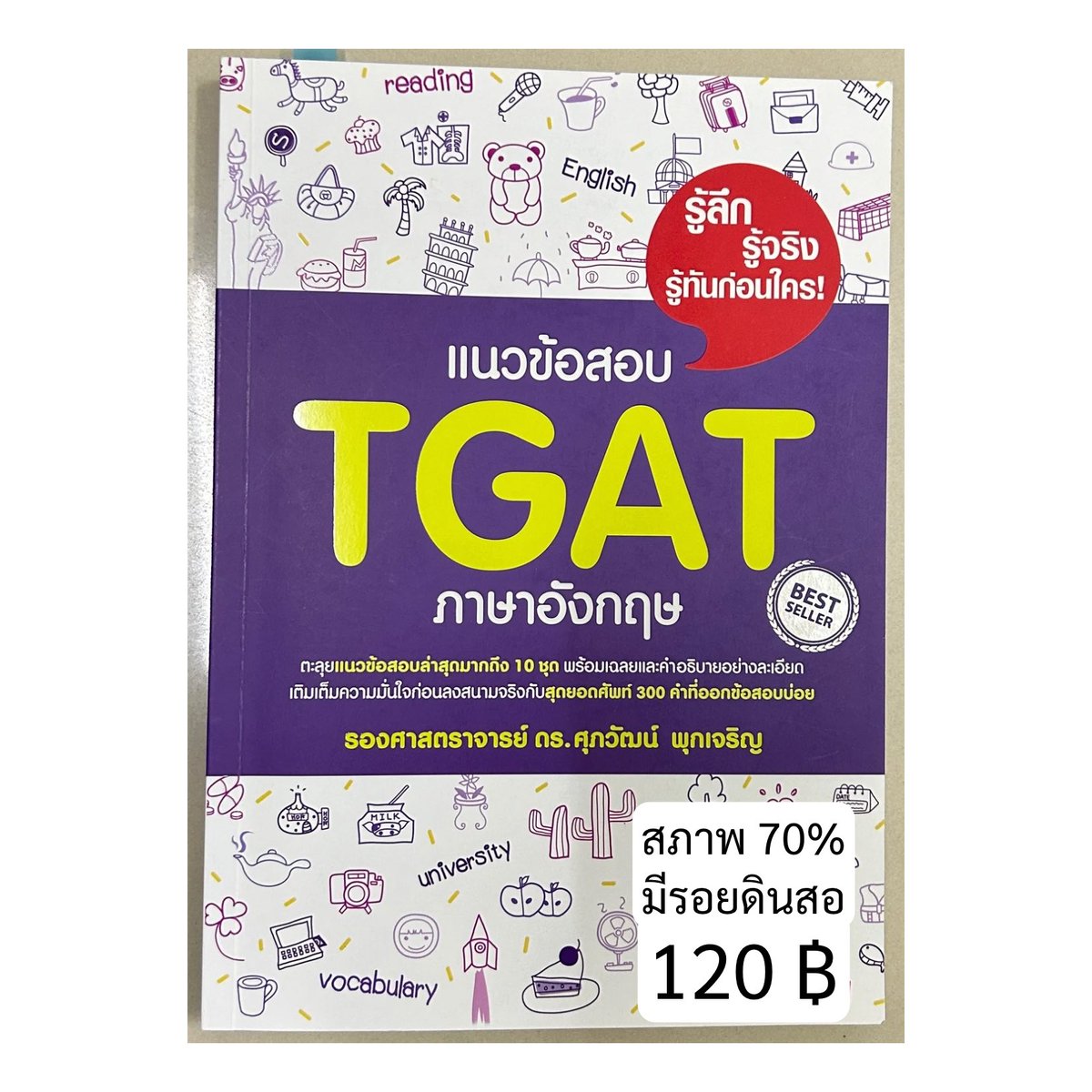 TGAT ดร.ศุภวัฒน์ ราคา 120 บาท

ค่าส่ง 45 (เล่มต่อไป +10) 
หรือนัดรับเซ็นทรัลหาดใหญ่
สนใจทักมาขอดูเพิ่มเติมได้ค่ะ

#หนังสือมือสอง #หนังสือเตรียมสอบ #หนังสือเตรียมสอบมือสอง 
#dek66 #dek67 #dek68 #dek69 #dek70 #dek71