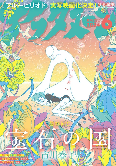 ついに始まったジュニアグランプリシリーズ第1戦バンコク大会! いのりの滑走の出来は!? アフタヌーン6月号は本日発売! 『メダリスト』score43「一番上の少女」掲載!
#漫画メダリスト 
