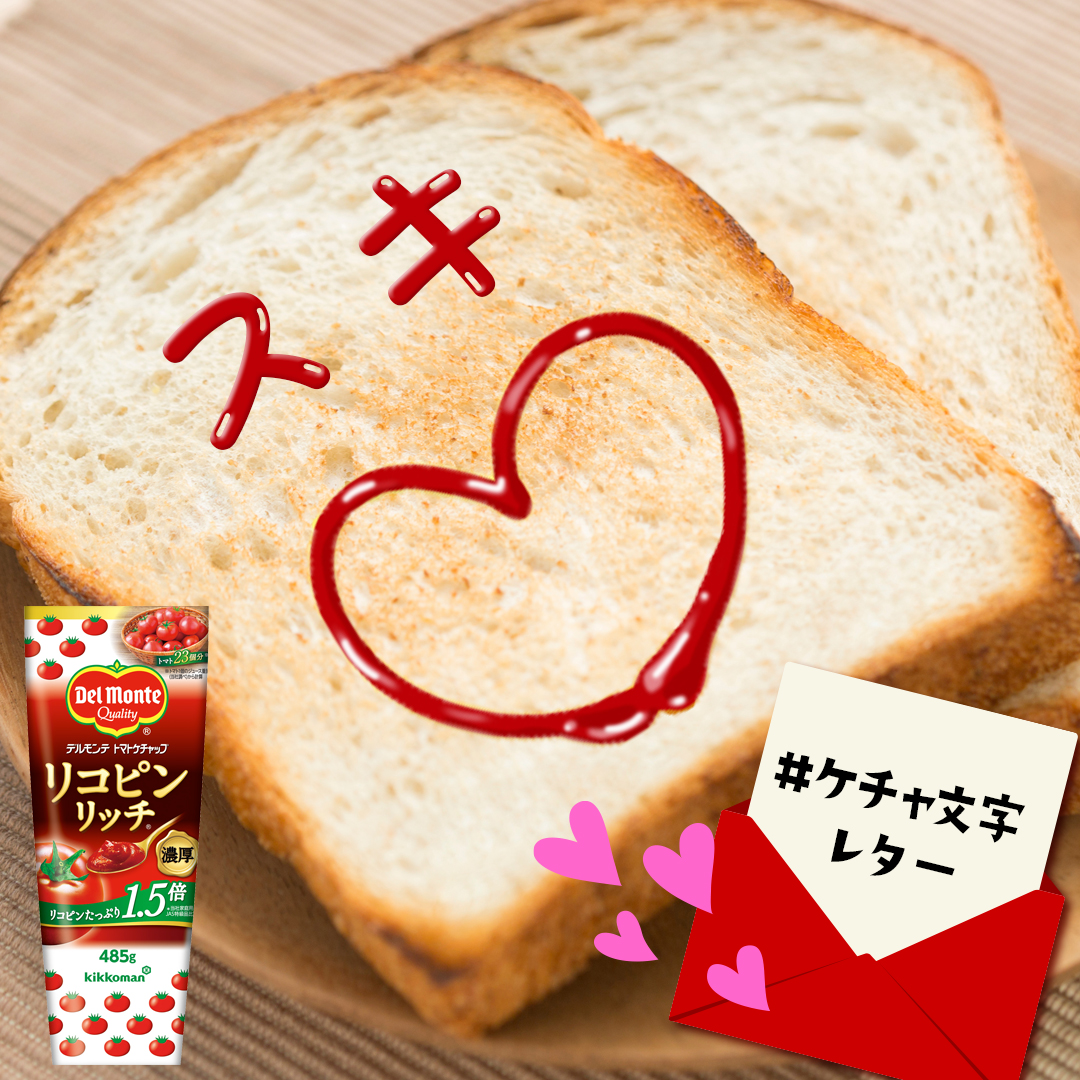 今日は #ラブレターの日 💌 手紙は恥ずかしいという方、#ケチャ文字レター で気持ちを伝えてみてはいかがですか？😊💕 皆さんはどんな文字を書いたことがありますか？ コメントで教えてください～✨