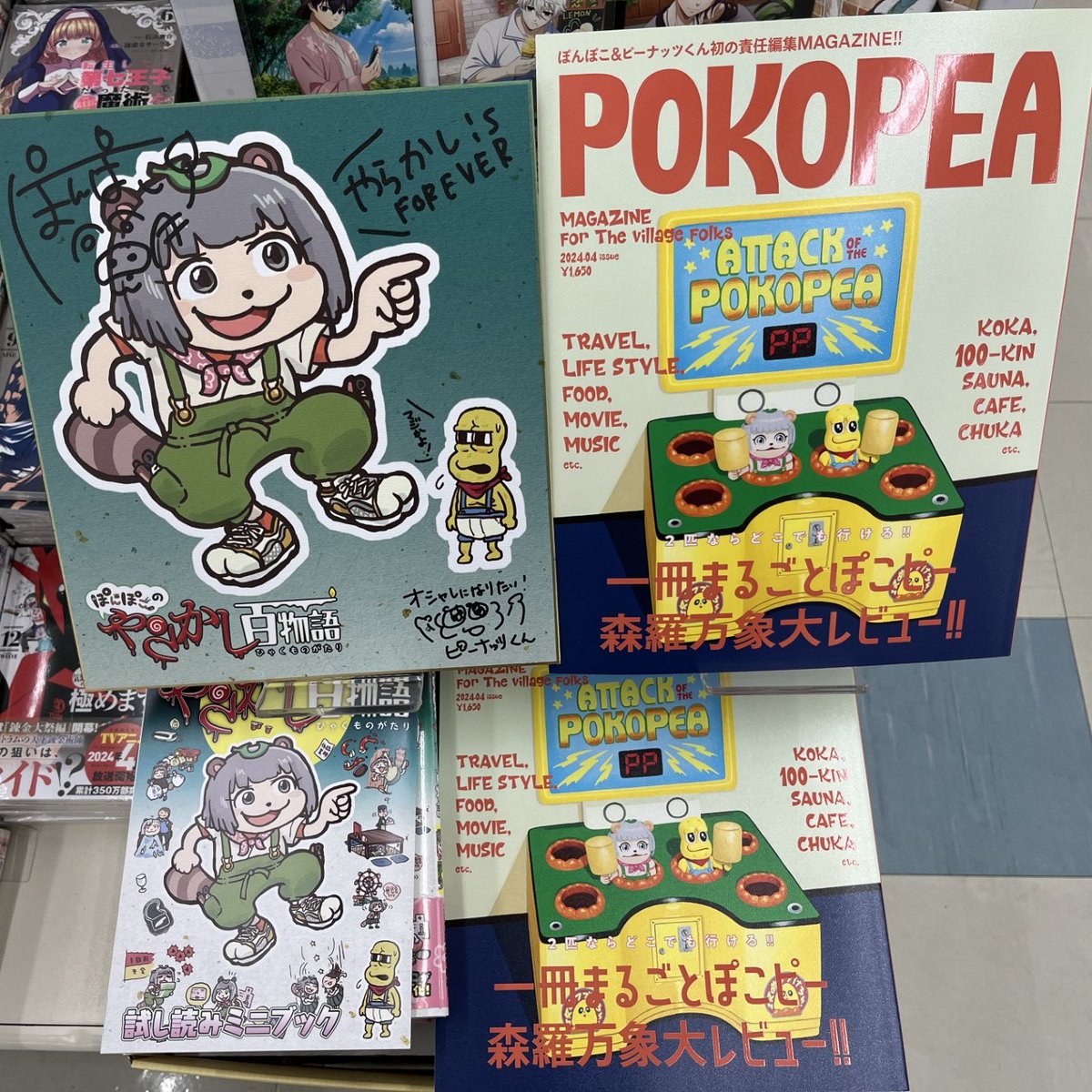 【新刊情報】 ぽこピーの新刊POKOPEAが本日発売です！ ファン必見の一冊です！ 青森在住の里の民はぜひお立ち寄りください🙏ぽんぽこのやらかし百物語もあります！＃ぽこピー #POPIYA #TSUTAYA #弘前