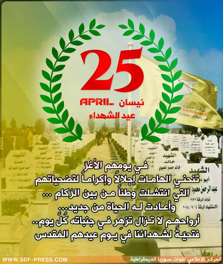 Rezan_Hassake's tweet photo. في يومهم الأغر، تنحني الهامات إجلالاً وإكراماً لتضحيات شهدائنا.
#SDF_PRESS https://t.co/yHbPBcG7HI
