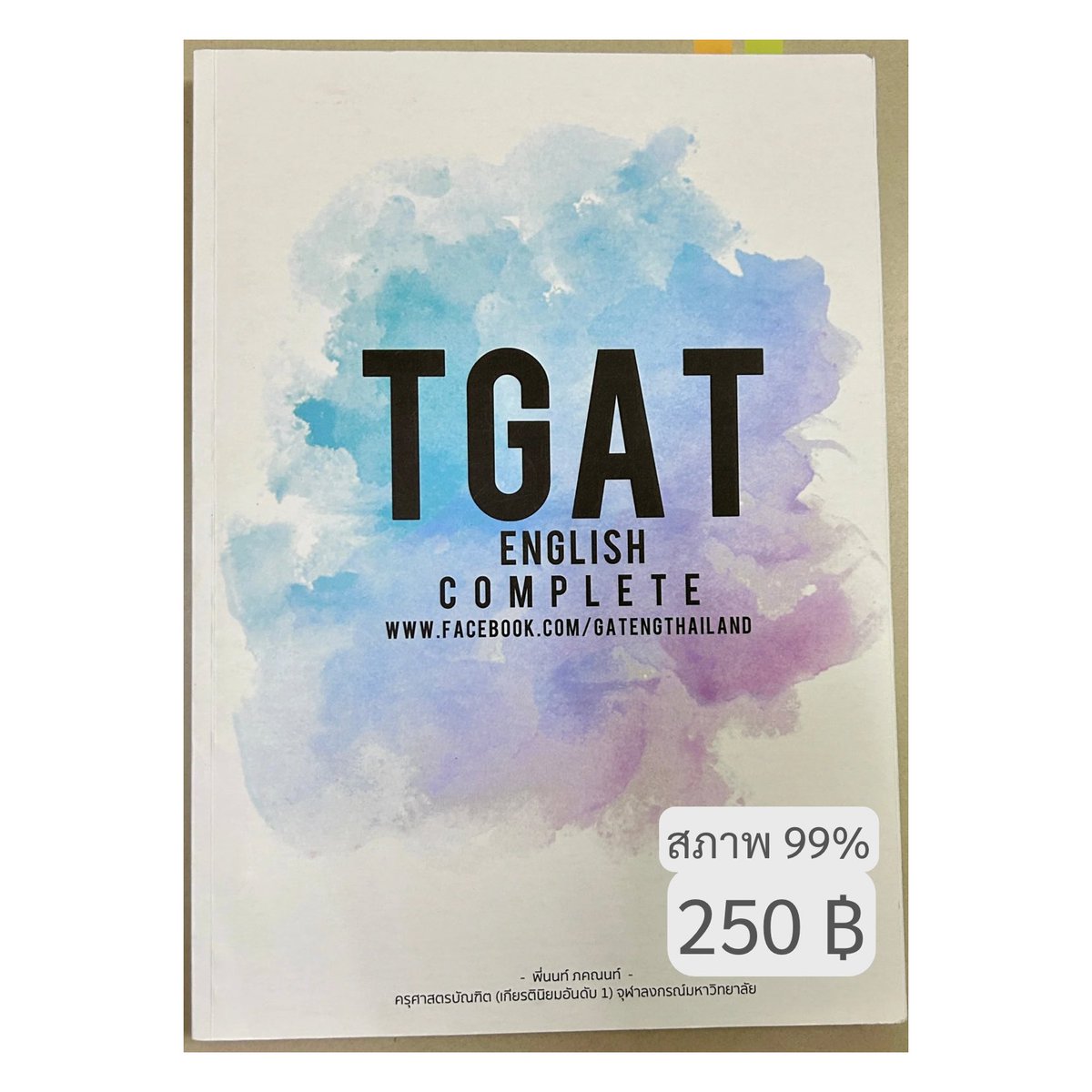 TGAT English ราคา 250 บาท

ค่าส่ง 45 (เล่มต่อไป +10) 
หรือนัดรับเซ็นทรัลหาดใหญ่
สนใจทักมาขอดูเพิ่มเติมได้ค่ะ

#หนังสือมือสอง #หนังสือเตรียมสอบ #หนังสือเตรียมสอบมือสอง 
#dek66 #dek67 #dek68 #dek69 #dek70 #dek71