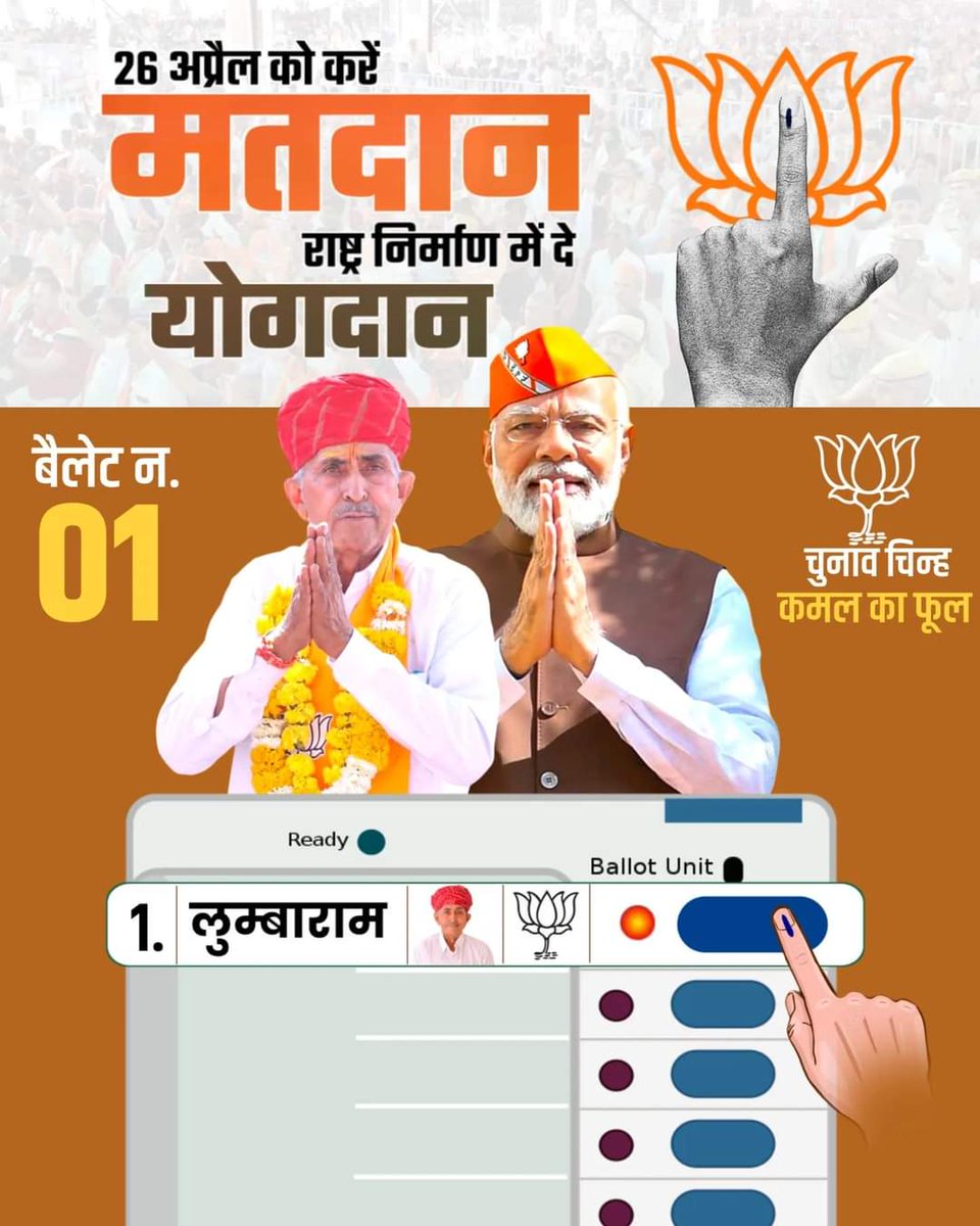 GopalDeora1992's tweet photo. भाजपा को जिताना है, हर घर में कमल खिलाना है।

जालोर - सिरोही- सांचौर लोकसभा वासीयों से निवेदन है कि 26 अप्रैल को बैलेट नंबर 1 कमल के निशान पर अपना अमूल्�� मत और समर्थन देकर मुझे अपना आशीर्वाद प्रदान करें। माननीय मोदी जी को तीसरी बार प्रधानमंत्री बनाएं। https://t.co/WR7MQ586Ln