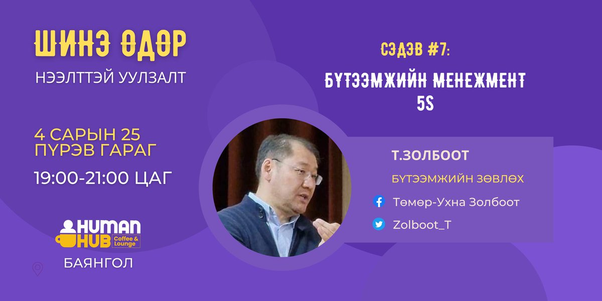 Zolboot_T's tweet photo. Өнөө орой Төмөр замын 20-р сургуулийн зүүн тал #HumanHUB-д нэг ийм сэдвээр сургалт хийнэ. Ирээрэй, урьж байна 🤓 https://t.co/gd4yMn2vFf