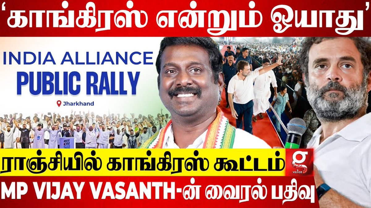 BJP மக்களுக்கு என்ன செஞ்சுது?😡மக்களுக்கு முக்கியமான தகவலை பகிர்ந்த MP VIJAY VASANTH Watch Here 👇 youtu.be/GrsBd_noGXA?si… @iamvijayvasanth #Congress #RahulGandhi #VijayVasanth #Galatta