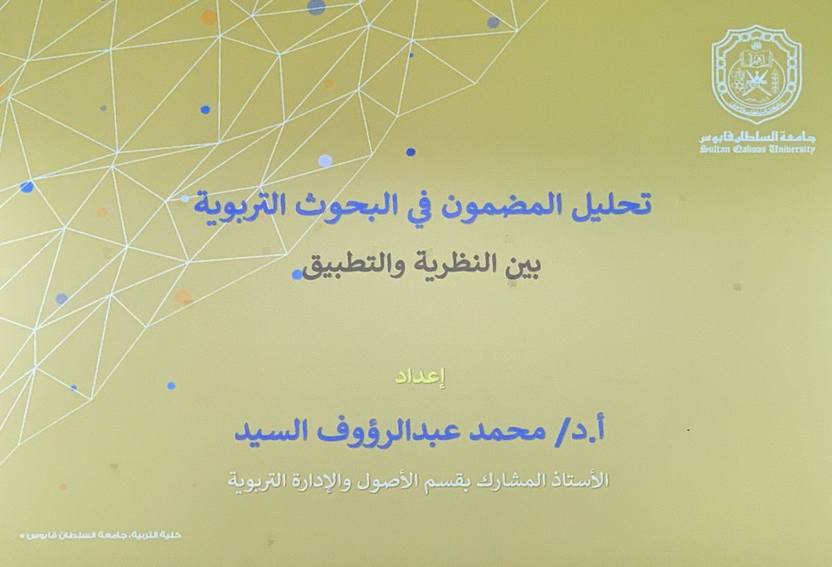 defasqu's tweet photo. #يحدث_الآن سيمنار "تحليل المضمون في البحوث التربوية بين النظرية والتطبيق"، ضمن فعاليات لجنة الأنشطة العلمية بقسم الأصول والإدارة التربوية.
تقديم: الدكتور محمد عبد الرؤوف https://t.co/5lhrjGdiND
