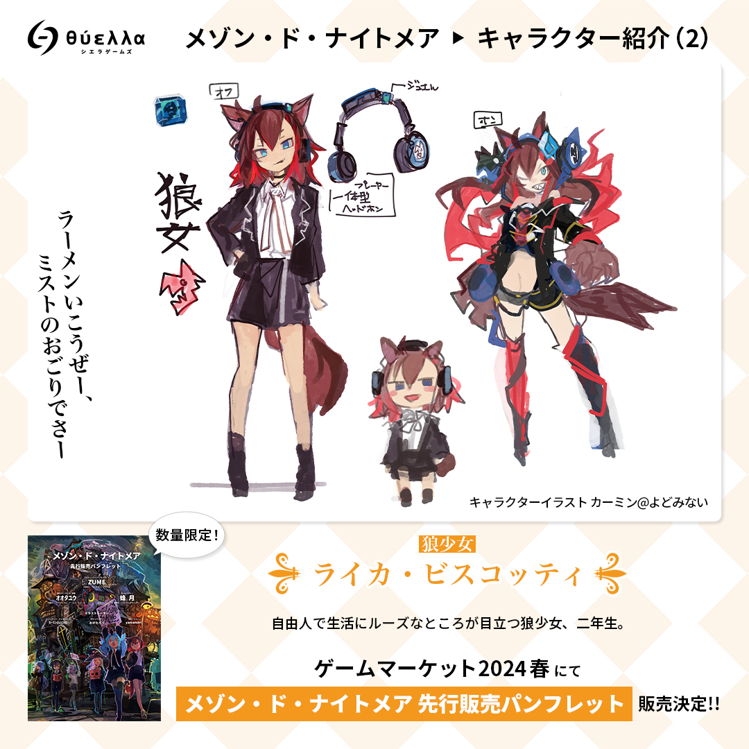 ゲームマーケット2024春 】 1/3 #ゲムマ2024春 にて発売 【メゾン・ド