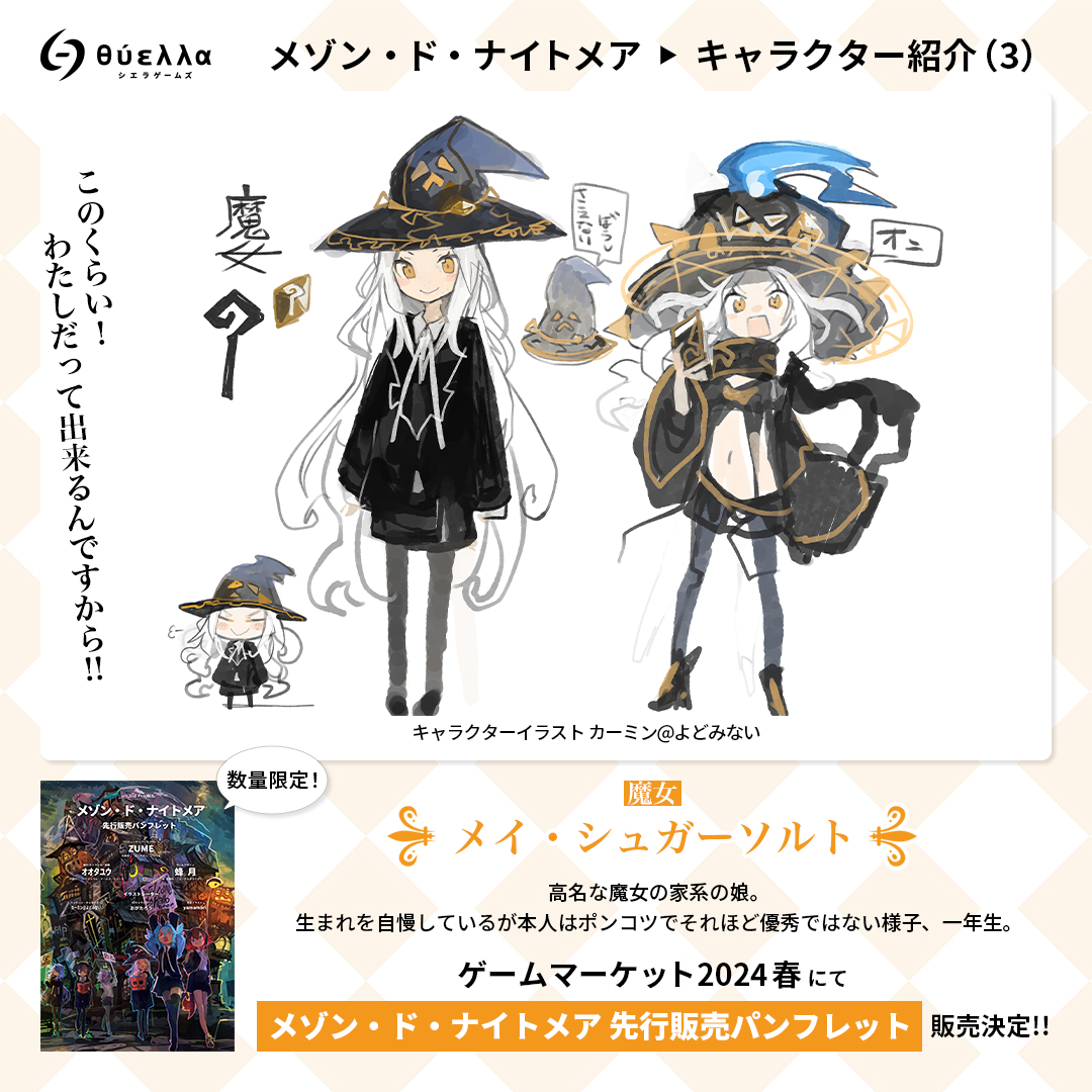 ゲームマーケット2024春 】 1/3 #ゲムマ2024春 にて発売 【メゾン・ド