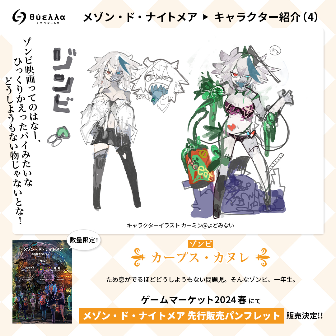 ゲームマーケット2024春 】 1/3 #ゲムマ2024春 にて発売 【メゾン・ド