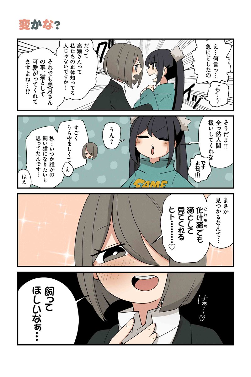 【変かな？】NOBEL『猫の手だって役に立つ』 sai-zen-sen.jp/comics/twi4/ne… #ツイ4