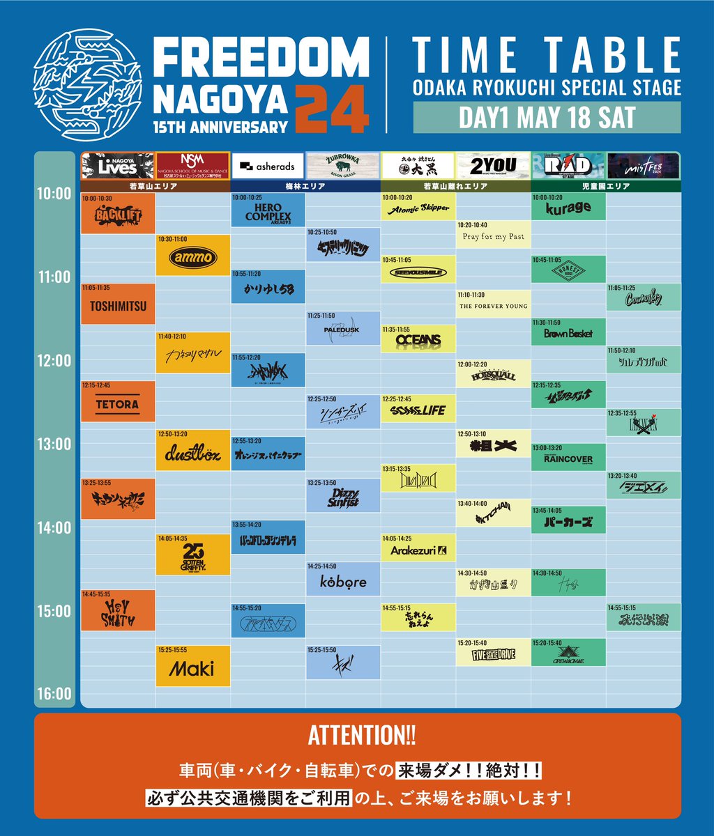 freedomnagoya's tweet photo. - 大 大 大 拡 散 🔥

￣￣￣￣￣￣￣￣￣￣￣￣￣￣￣￣￣￣￣￣￣￣
🌳タイムテーブル発表🌳
🌳エリアマップ発表🌳
＿＿＿＿＿＿＿＿＿＿＿＿＿＿＿＿＿＿＿＿＿＿

FREEDOM NAGOYA 2024
-15th Anniversary-

5/18(土)・19(日)

📍大高緑地特設ステージ

今年は2days開催！
もちろん完全入場無料！

⚠️注意事項⚠️
当日ご来場予定の皆さまは必ずご覧下さい
https://t.co/MUtgiXQ0Ez

🌳エリアマップ🌳
https://t.co/r1h5eKqyIt

「1ドリンク付き限定ラバーバンド」
🎫：一般発売
4/27(土)10:00〜
https://t.co/flnu9vXjlW

 - - - - 🪩クラファン受付今日まで🪩 - - - - 

『15周年を㊗️して皆さんの記憶に残り続けるようなドキュメンタリー映像を作りたい！』
by 実行委員長

特典満載のスペシャルリストバンドや、
ここでしかゲット出来ない限定グッズなど
イベントをより楽しめるリターン沢山用意してあります！

今日が最後のチャンス🤯
情報拡散だけでもよろしくお願いします✨

▼詳細はコチラ
最終受付 : 〜本日23:59🚨
https://t.co/xv1Rt2kUPt

みんなで最高の1日を作りましょう❤️‍🔥

#FREEDOM_NAGOYA