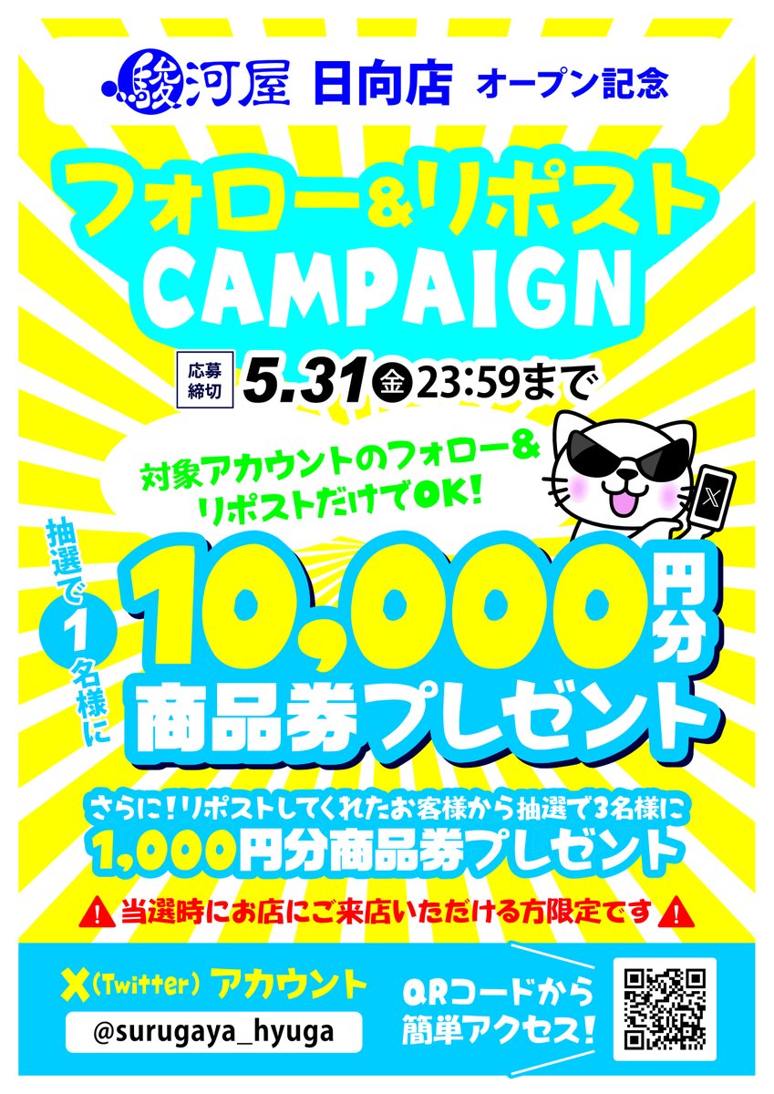 surugaya_hyuga's tweet photo. 駿河屋日向店リポストキャンペーン🤩
抽選で１名様に駿河屋の商品券
🔥10,000円分🔥プレゼント！！

【応募方法】
①当店アカウント@surugaya_hyugaをフォロー
②この投稿を５月３１日までにリポスト

当選者の方には５月３１日以降にDMします‼️
フォローとリポストお願いします😤

  #駿河屋 #日向 https://t.co/qgzwx2kSyk
