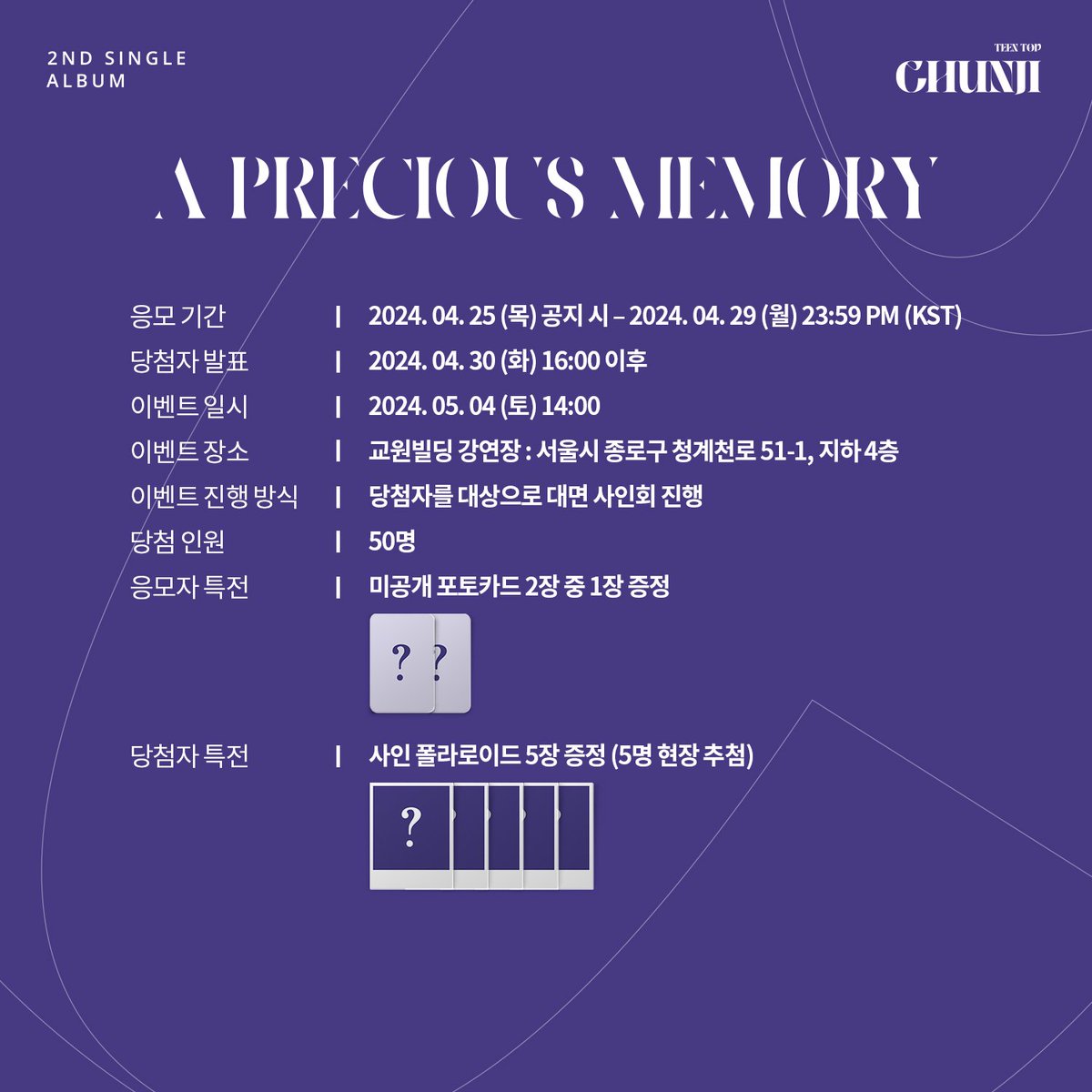 Trendxent's tweet photo. [05/04] 천지 2nd Single Album [A Precious Memory] 발매 기념 온라인 사인회

🔗: https://t.co/KygnJWkmnK

📅: ~ 2024. 04.29  23:59 (KST)
🎉: 2024. 04.30 16:00 (KST)
🤳: 2024. 05.04 (SAT) 대면 사인회 종료 후  

#틴탑 #천지 #TEENTOP #CHUNJI 
#기억의책장 #잘부탁해 
@Trendxent https://t.co/ru1e4qtwq5