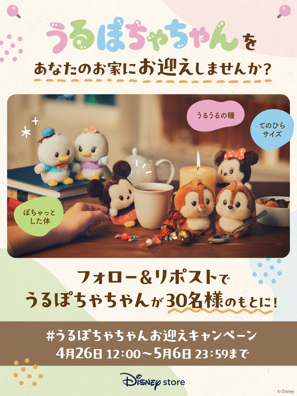 激レア】心斎橋ディズニーストア 1周年記念 プラッシュトレイン