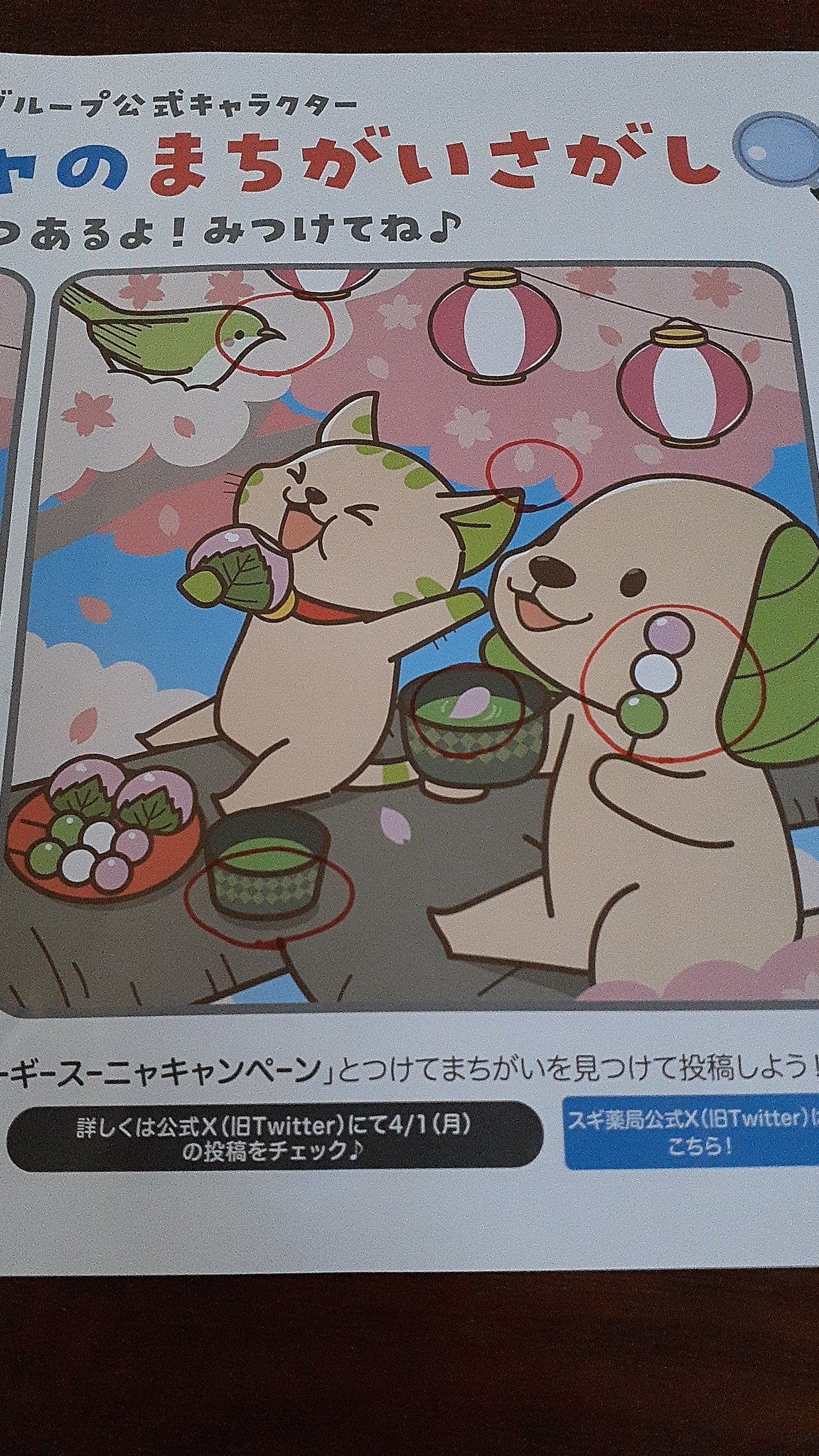 4月スーギースーニャキャンペーン - অনুসন্ধান / X