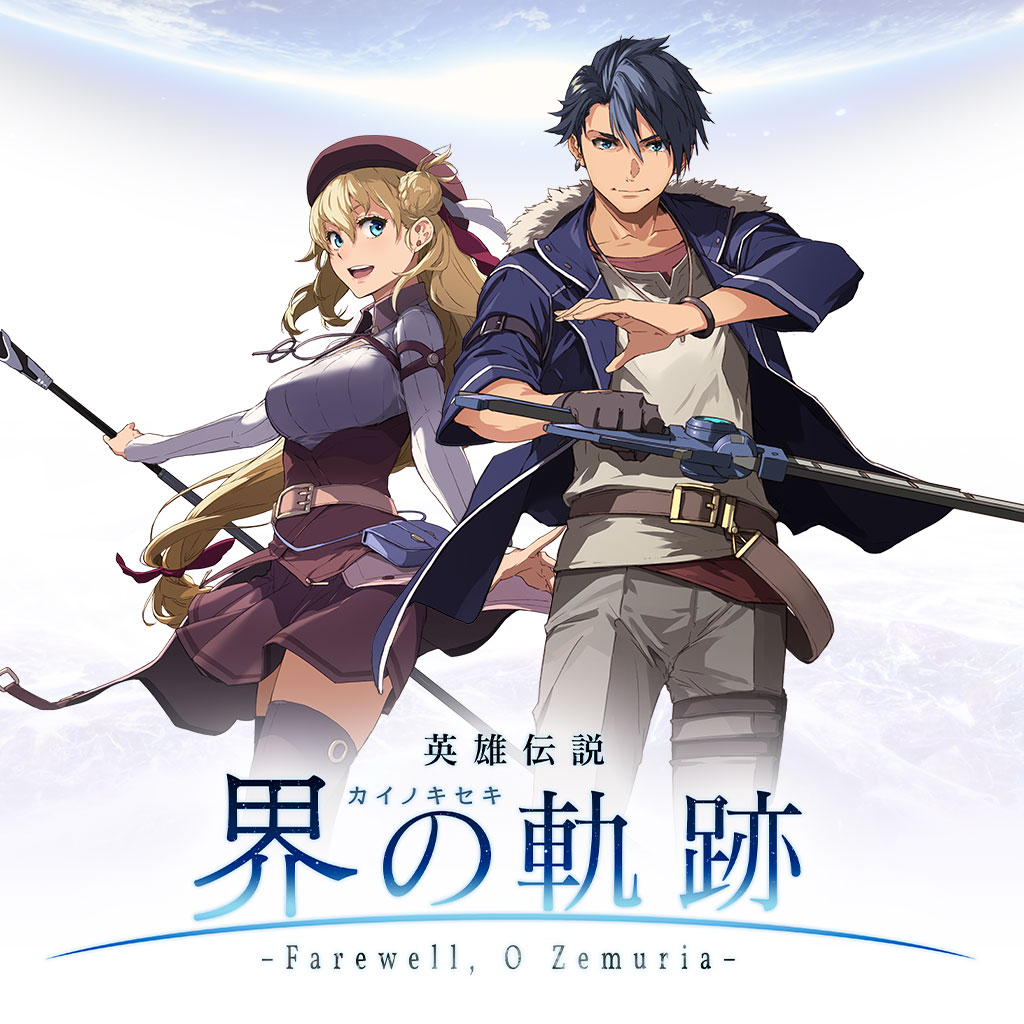 【非売品】英雄伝説 界の軌跡 FALCOM ファルコム ポスター ファルコムショップ | 界の軌跡