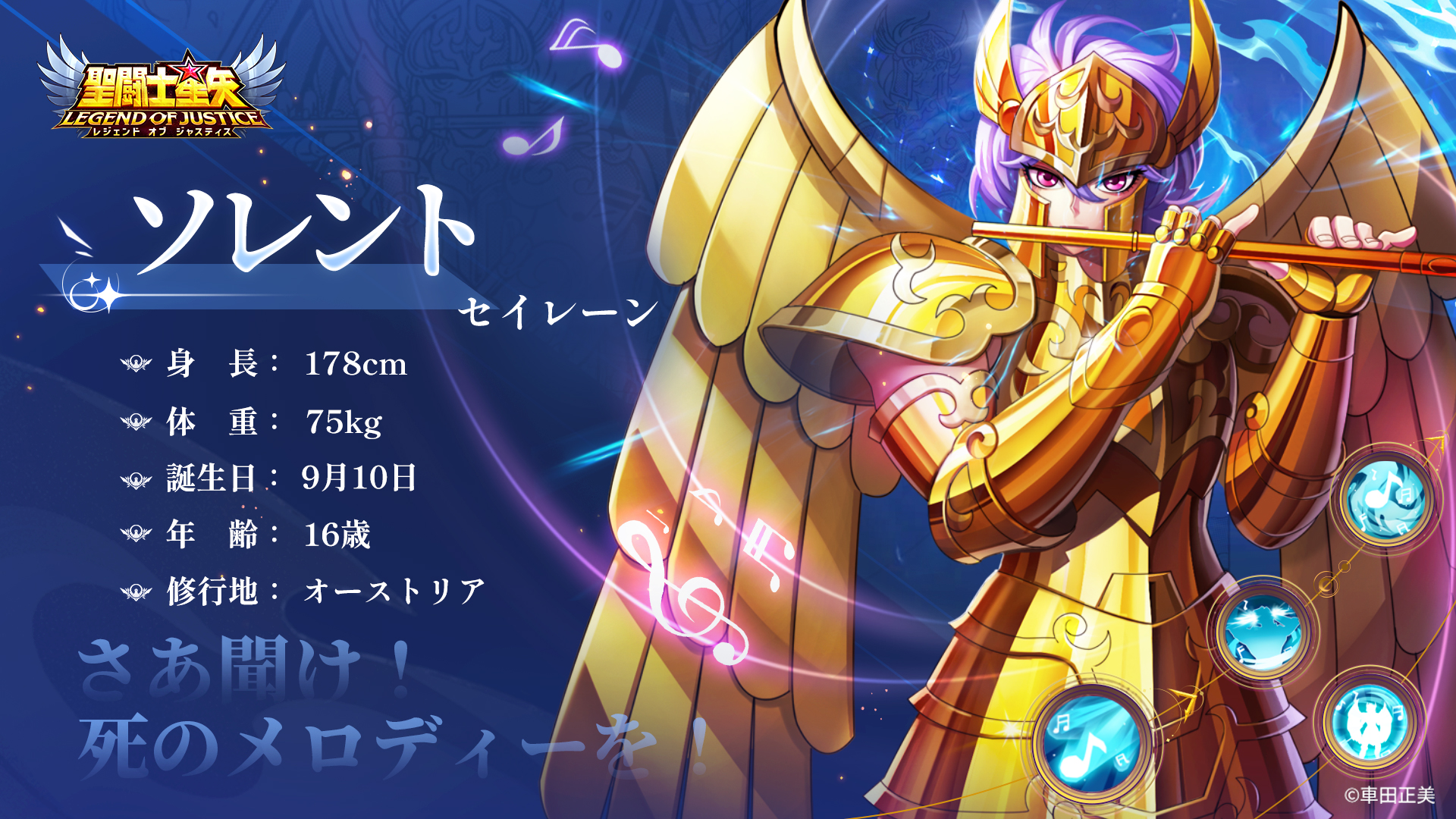 聖闘士星矢レジェンドオブジャスティス（星矢ジャスティス）公式 on X