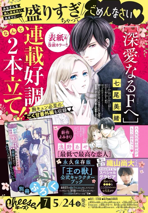 次号のCheese!7月号では王の獣はお休みさせていただくんですが、キャラクターファンブックがふろくです!
「名言ぽいの書いてあるのそれっぽくていいですね…」 