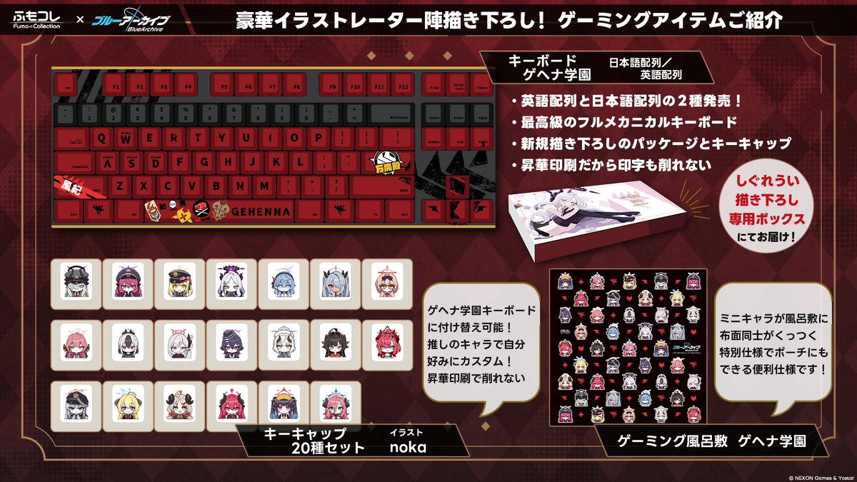 ブルアカ ブルーアーカイブ 豪華セット キーボード(ふもこれx ブルアカ ブルーアーカイブ 豪華セット キーボード(ふもこれx