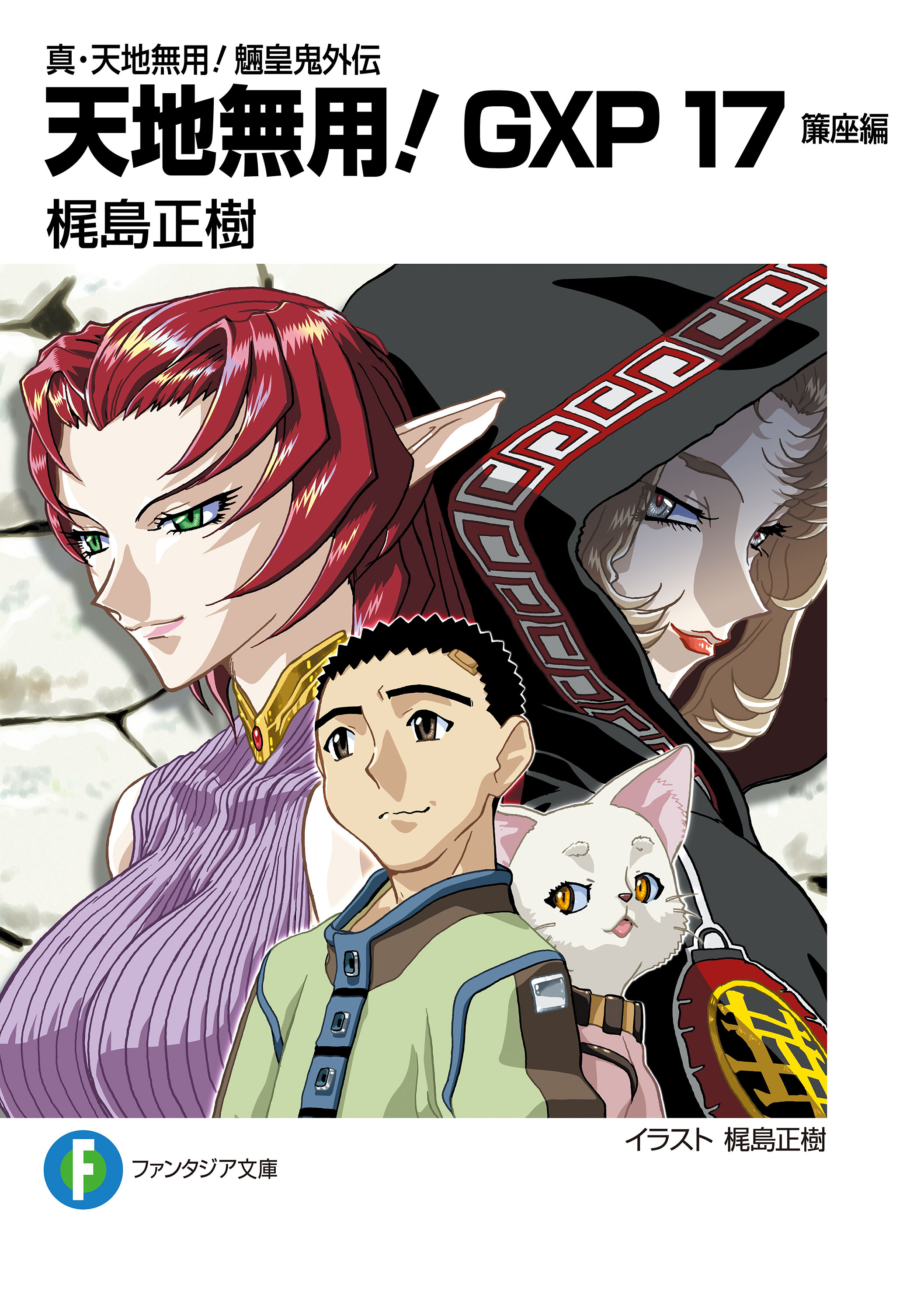 天地無用！10周年記念 DVD-BOX[十秋楽]/梶島正樹(原案