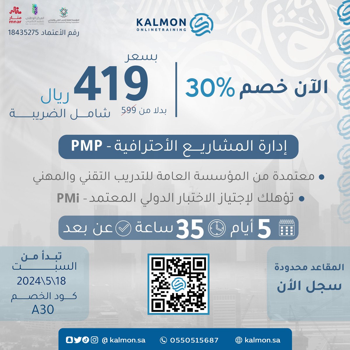 💥 الآن  خصم 30% ..
👈 سجل الآن في دورة  إدارة المشاريع الاحترافية - PMP لمدة 5 أيام بعدد 35 ساعة تدريبية وتعرف على أساسيات إدارة المشاريع وكيفية تطبيقها عمليًا.
👈 ابدأ رحلة تعلمك الآن عن بعد مع كَلمُن: 
forms.gle/XPTiVU7rtHu3rx…