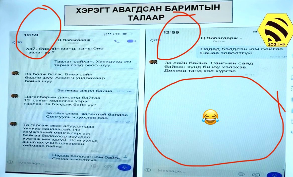 Ёоо, тэр доод зай, word уу? 😂🤣😂