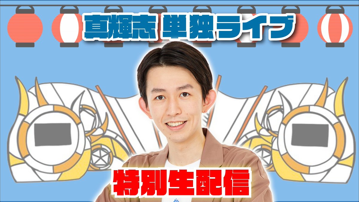 /／ 📣インスタライブ 配信中！ \＼ 「#真輝志単独ライブ」が１0倍楽しくなる配信！ 📲：bit.ly/3NvGxa2 4/29(月)21:00開演の単独ライブ🎙 🎫：x.gd/G5aSq ゲストは #シスター 井坂ひ孫🐰 #真輝志 #踏みたいアスファルト #よしもと漫才劇場 #マンゲキ #マンゲキPR生配信