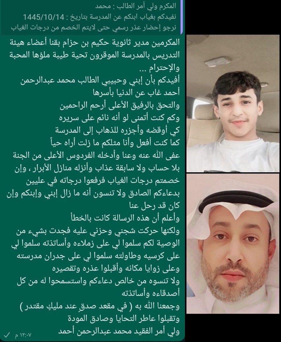 في قنا، توفى الطالب محمد عبدالرحمن أبو سعديه في حادث سير.. استفسرت المدرسة من والده عن غيابه فكان هذا رده 😞

رحمه الله رحمة واسعة وغفر له وعوّض شبابه في الجنة وألهم والديه الصبر والسلوان