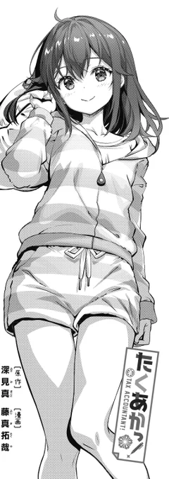 【きららキャラット6月号】
原作:深見真先生 漫画:藤真拓哉先生「たくあかっ!」は大好評連載中!
恵利と一緒に家に住むことになった紗音。
その初日にやることといえば…やっぱりパーティですよね!
燎子も呼んでぱーっとやっちゃいましょう! 