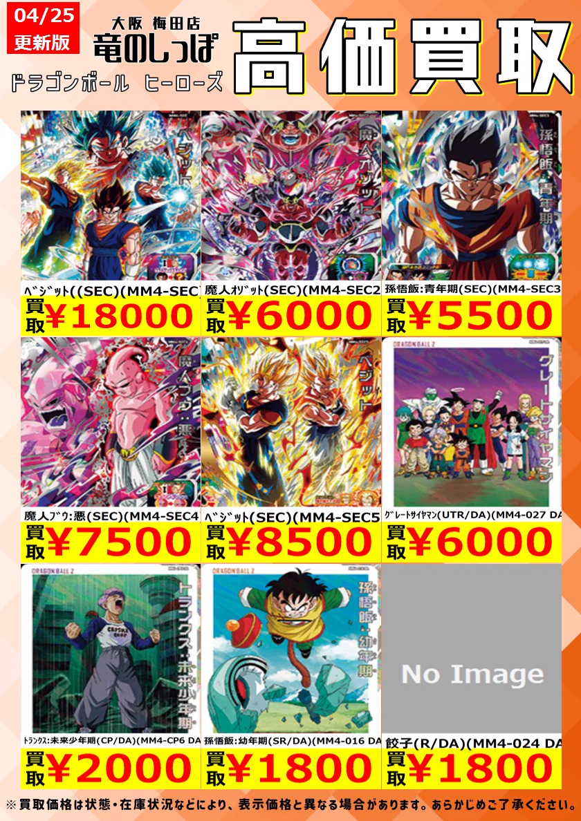 ドラゴンボールヒーローズ　SEC DA まとめ売り GL_WLRYbMAAfpgQ?format=webp&