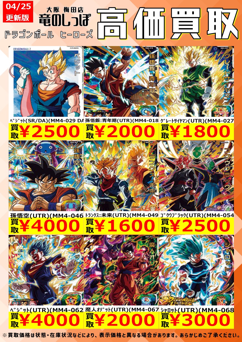 高価買取情報 #DBH #SDBH】 #ドラゴンボールヒーローズ SDBH最新弾